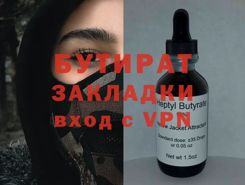 Бутират BDO 33%  Ясный 