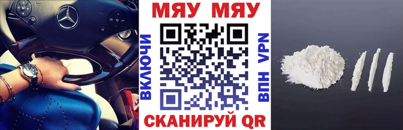 Меф мяу мяу  как найти закладки  Ясный 